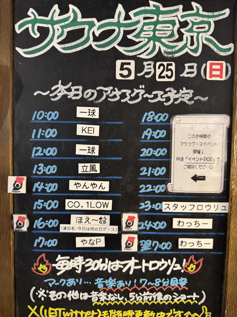 いとこんさんのサウナ東京 (Sauna Tokyo)のサ活写真