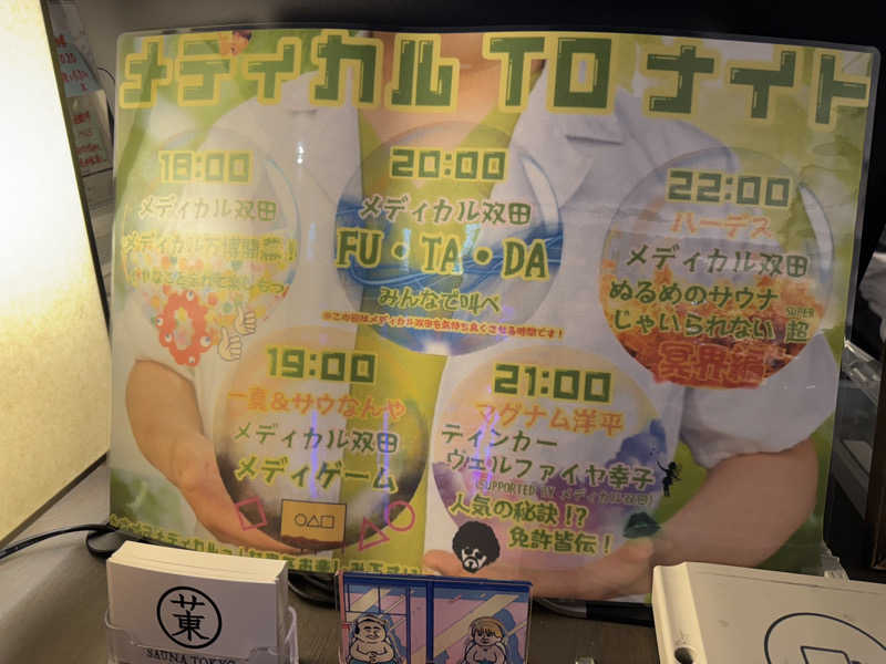 いとこんさんのサウナ東京 (Sauna Tokyo)のサ活写真