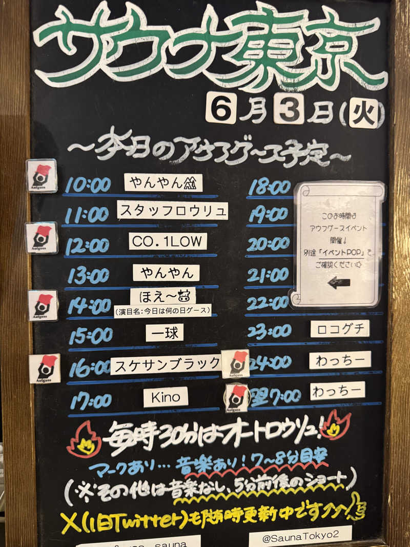 いとこんさんのサウナ東京 (Sauna Tokyo)のサ活写真