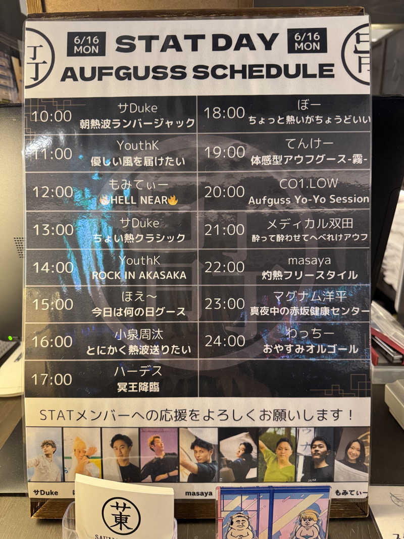 いとこんさんのサウナ東京 (Sauna Tokyo)のサ活写真