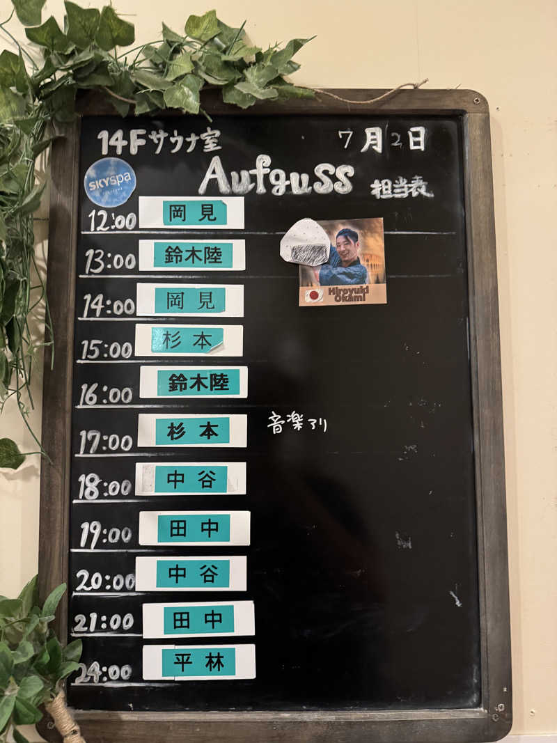 いとこんさんのスカイスパYOKOHAMAのサ活写真