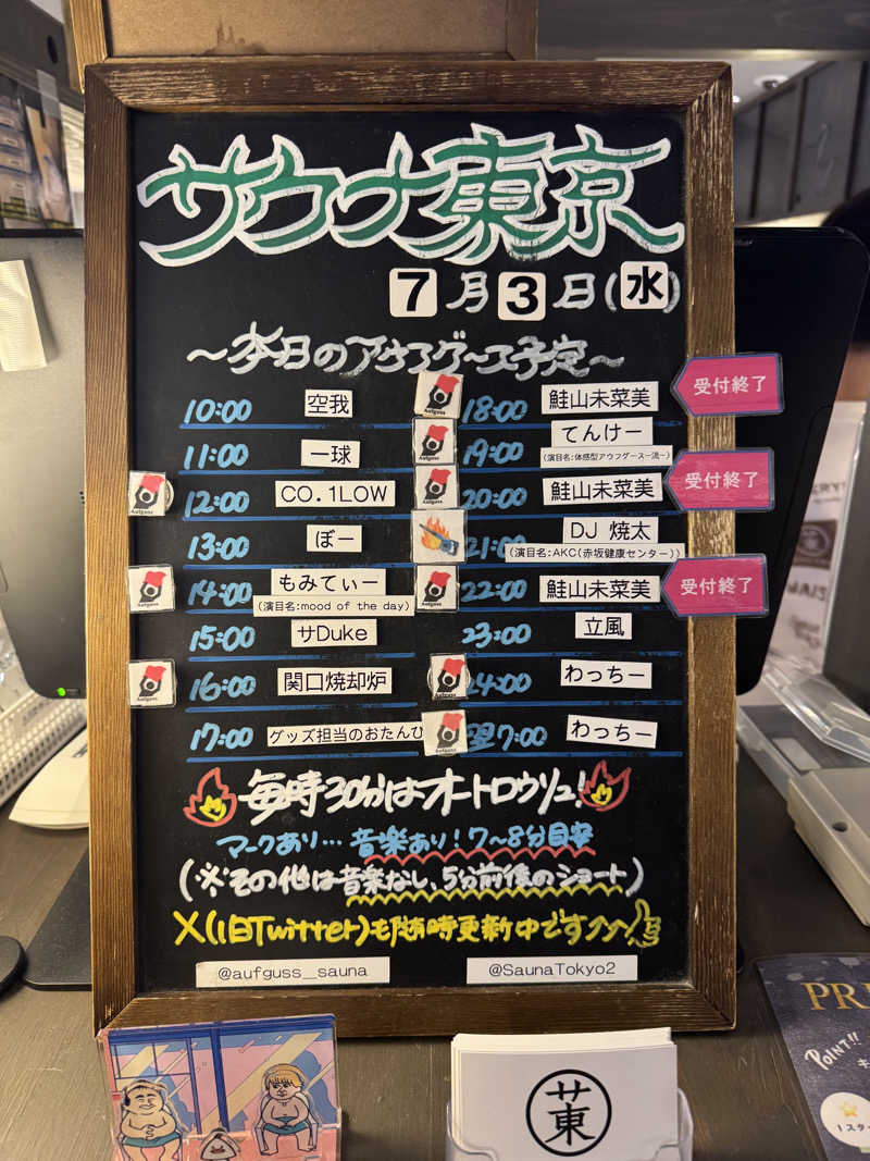 いとこんさんのサウナ東京 (Sauna Tokyo)のサ活写真