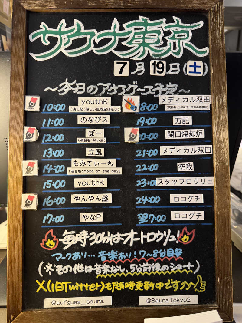 いとこんさんのサウナ東京 (Sauna Tokyo)のサ活写真