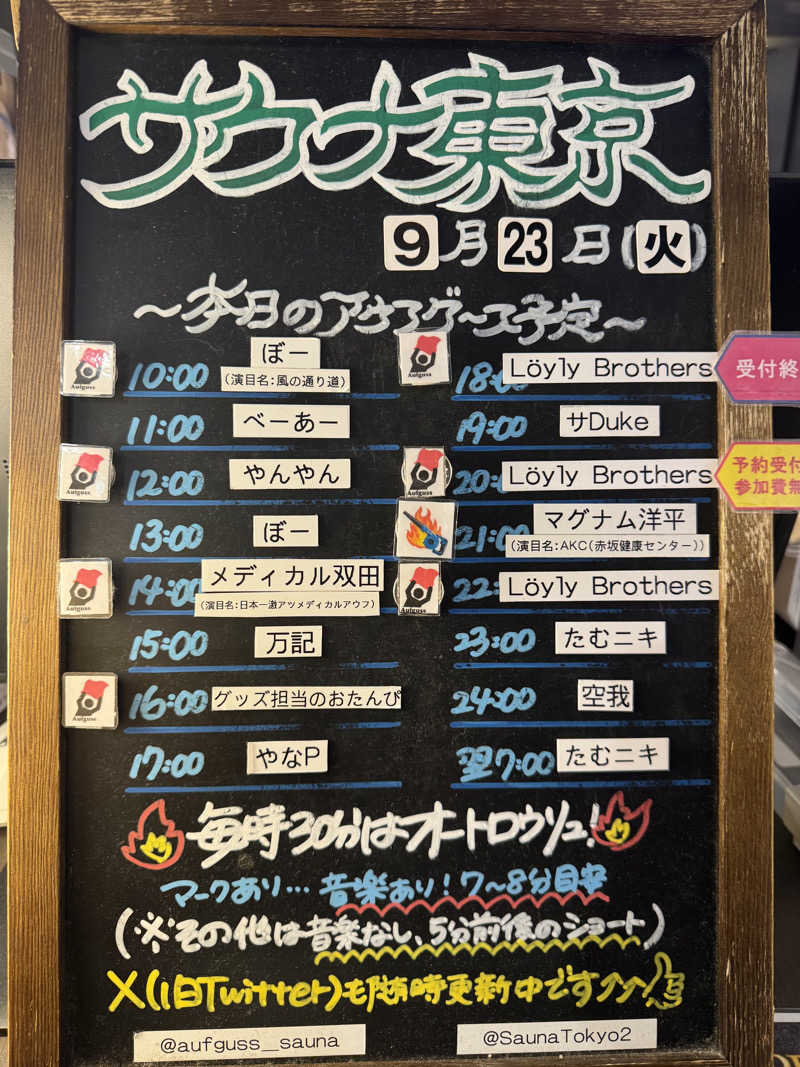 いとこんさんのサウナ東京 (Sauna Tokyo)のサ活写真