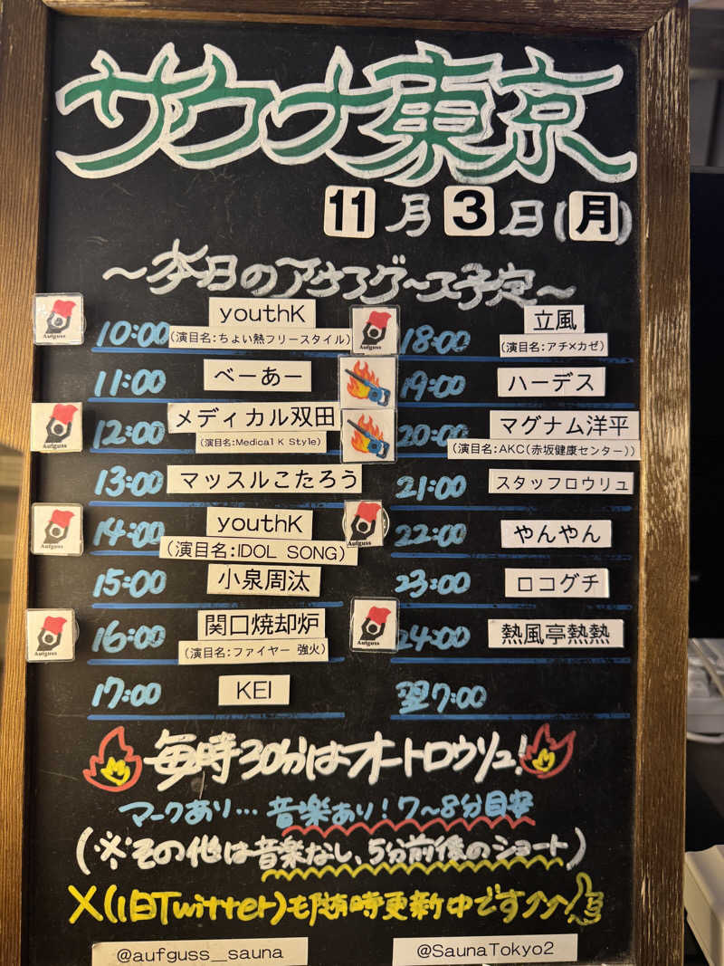いとこんさんのサウナ東京 (Sauna Tokyo)のサ活写真
