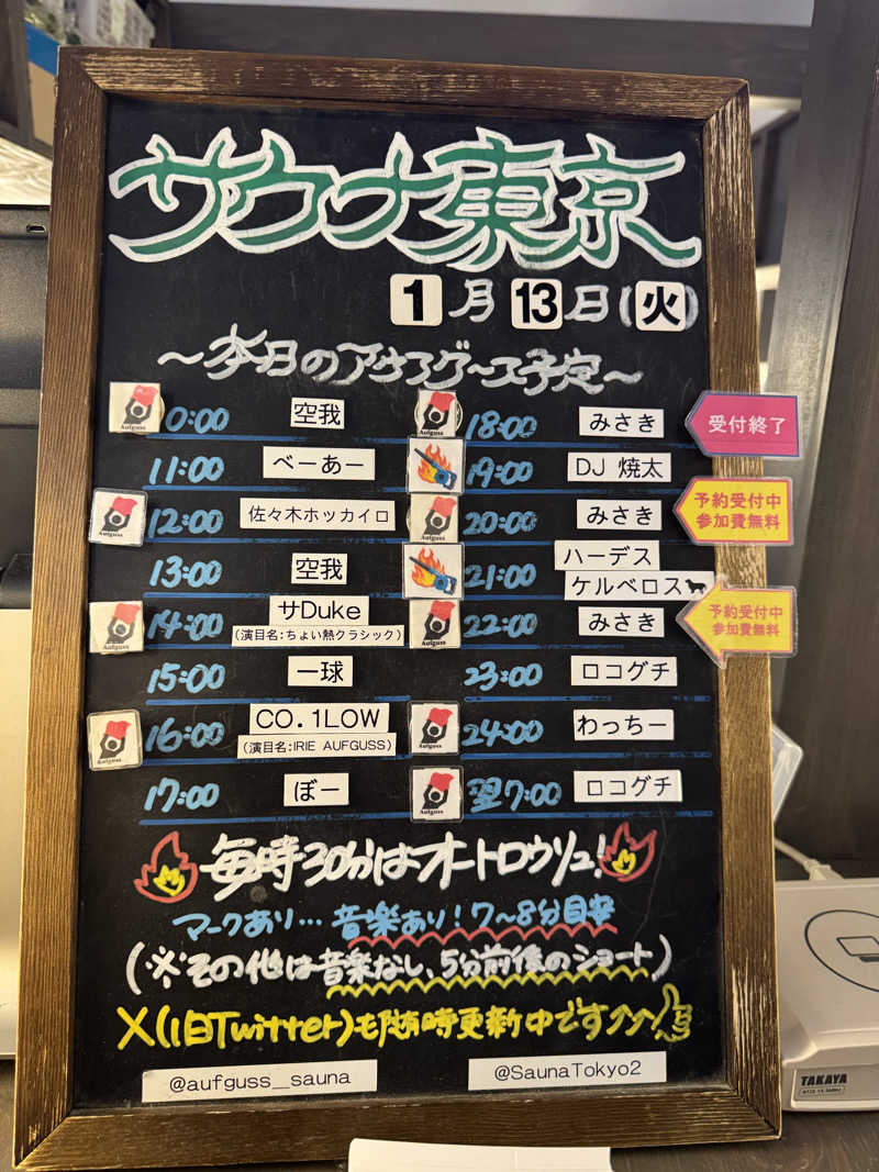 いとこんさんのサウナ東京 (Sauna Tokyo)のサ活写真