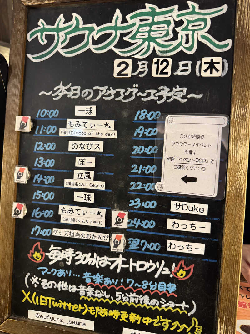 いとこんさんのサウナ東京 (Sauna Tokyo)のサ活写真