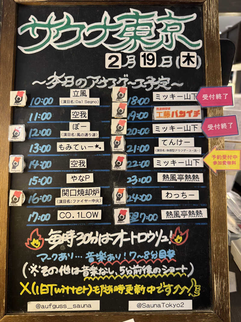 いとこんさんのサウナ東京 (Sauna Tokyo)のサ活写真