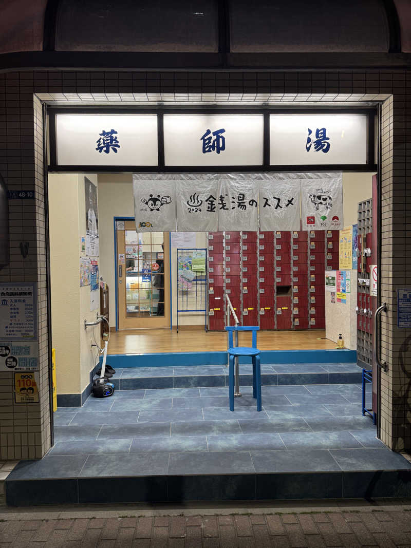 サウナーライダーさんの薬師湯のサ活写真