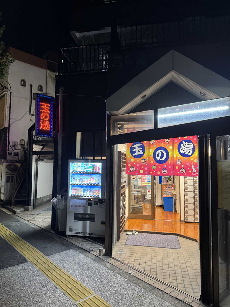 サウナーライダーさんの玉の湯のサ活写真