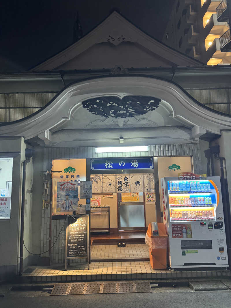 サウナーライダーさんの松の湯のサ活写真