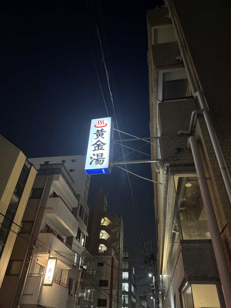 サウナーライダーさんの黄金湯のサ活写真