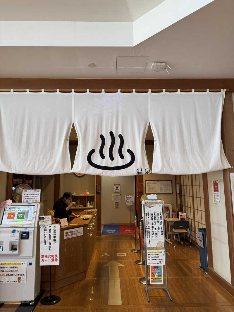 サウナーライダーさんの道の駅たかねざわ 元気あっぷむらのサ活写真