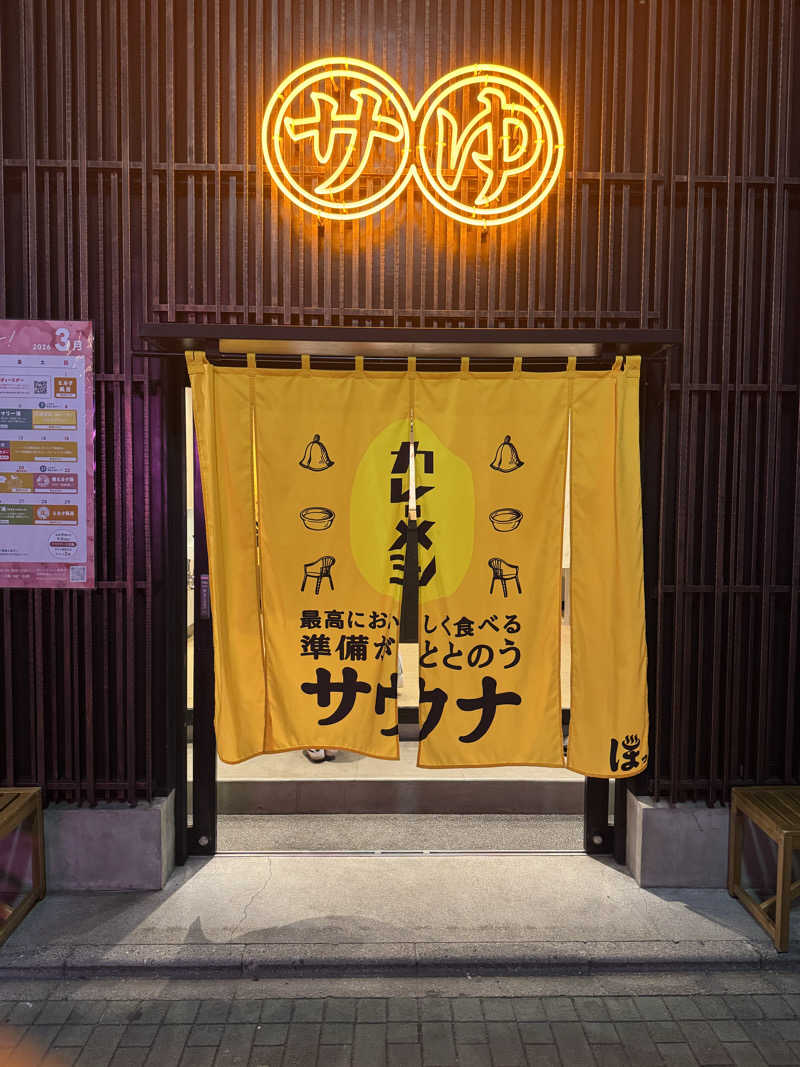 サウナーライダーさんの堀田湯のサ活写真