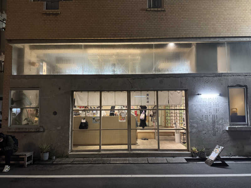 サウナーライダーさんの黄金湯のサ活写真