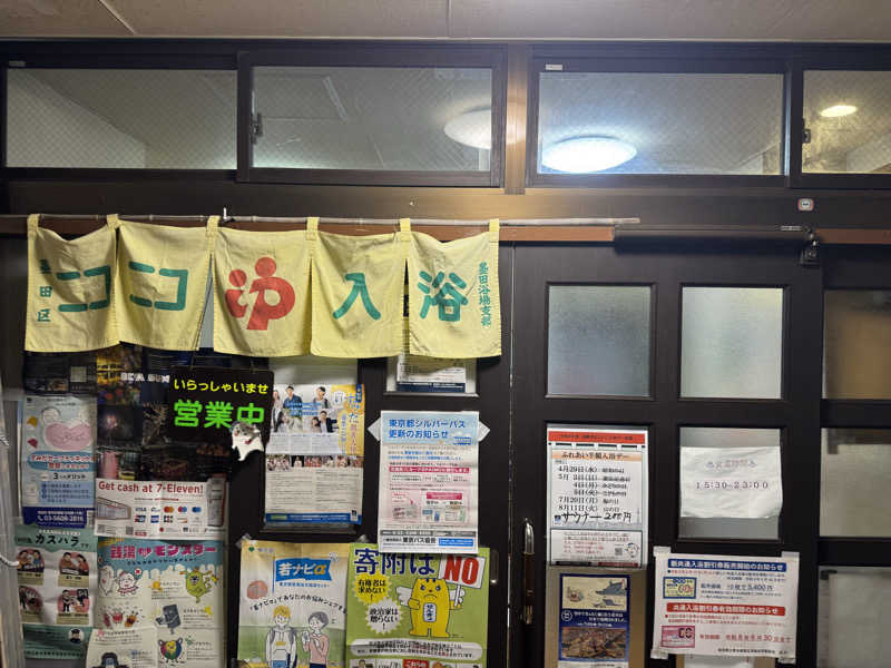サウナーライダーさんの高砂湯のサ活写真