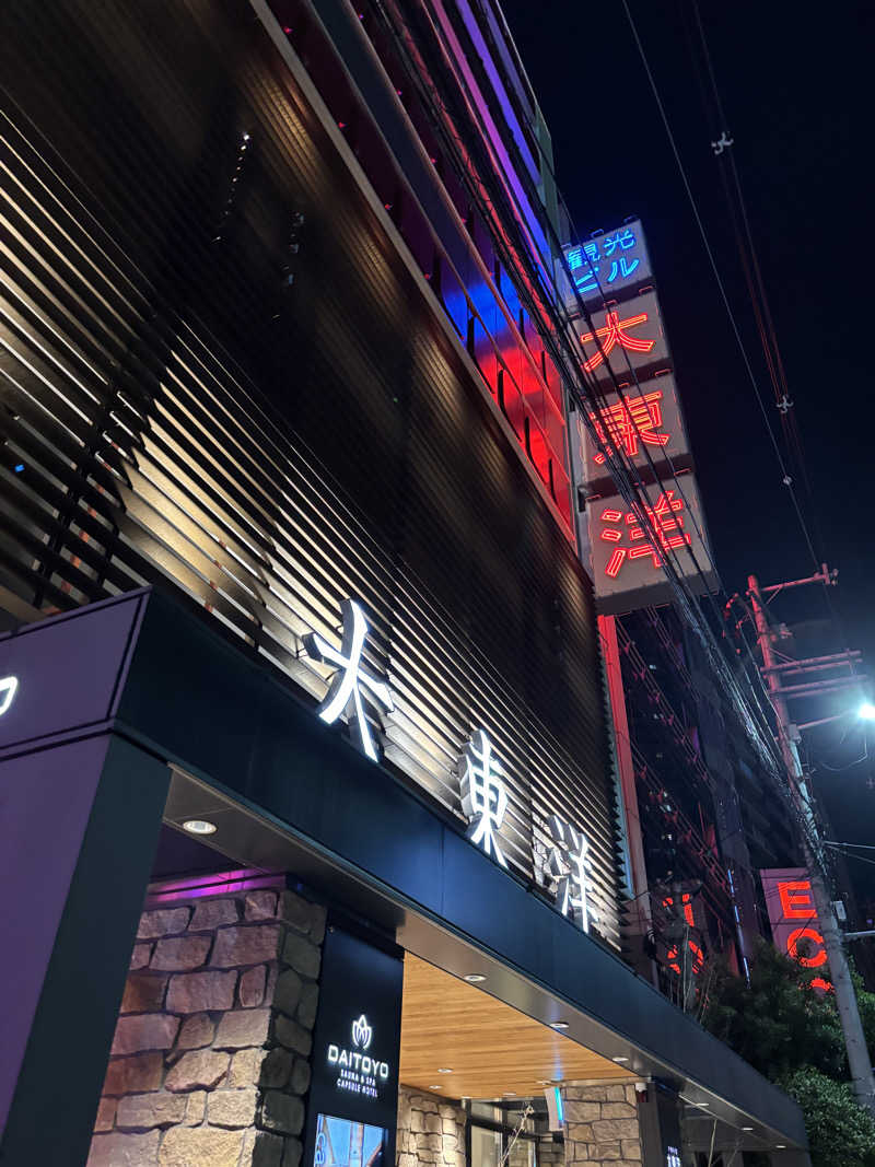 ととのうたろうさんのサウナ&スパ カプセルホテル 大東洋のサ活写真