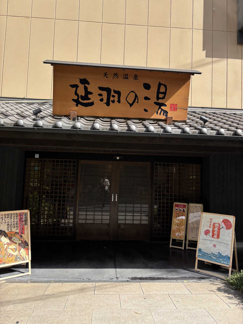 ととのうたろうさんの天然温泉 延羽の湯 鶴橋店のサ活写真