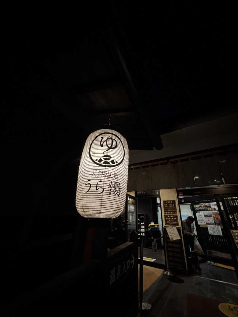 ととのうたろうさんの養老温泉郷 天然温泉 うら湯のサ活写真