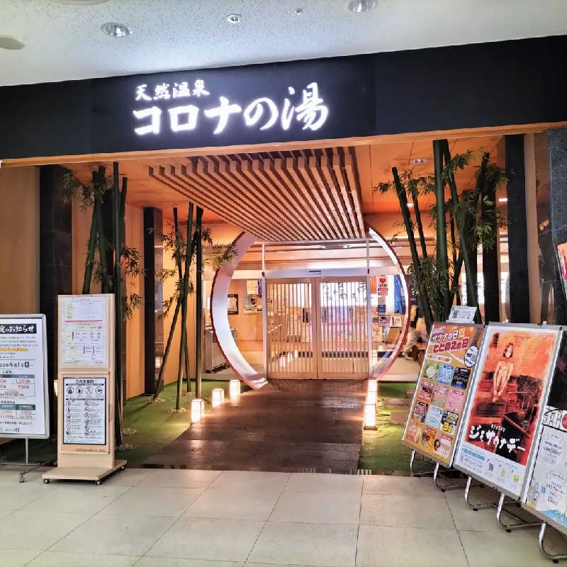 ヤマネコさんの天然温泉コロナの湯 小倉店のサ活写真