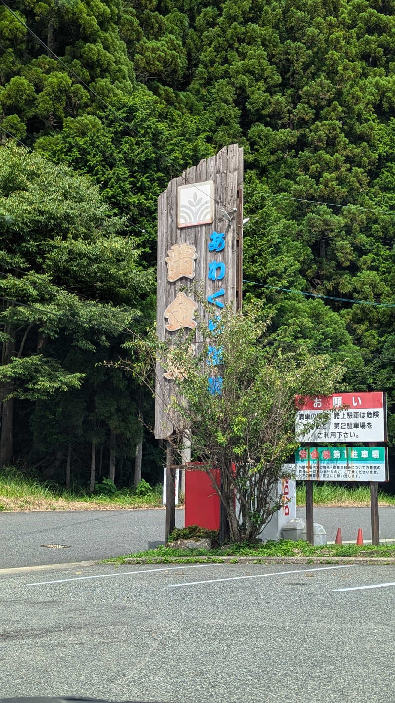 サUなさんの湯～とぴあ 黄金泉のサ活写真