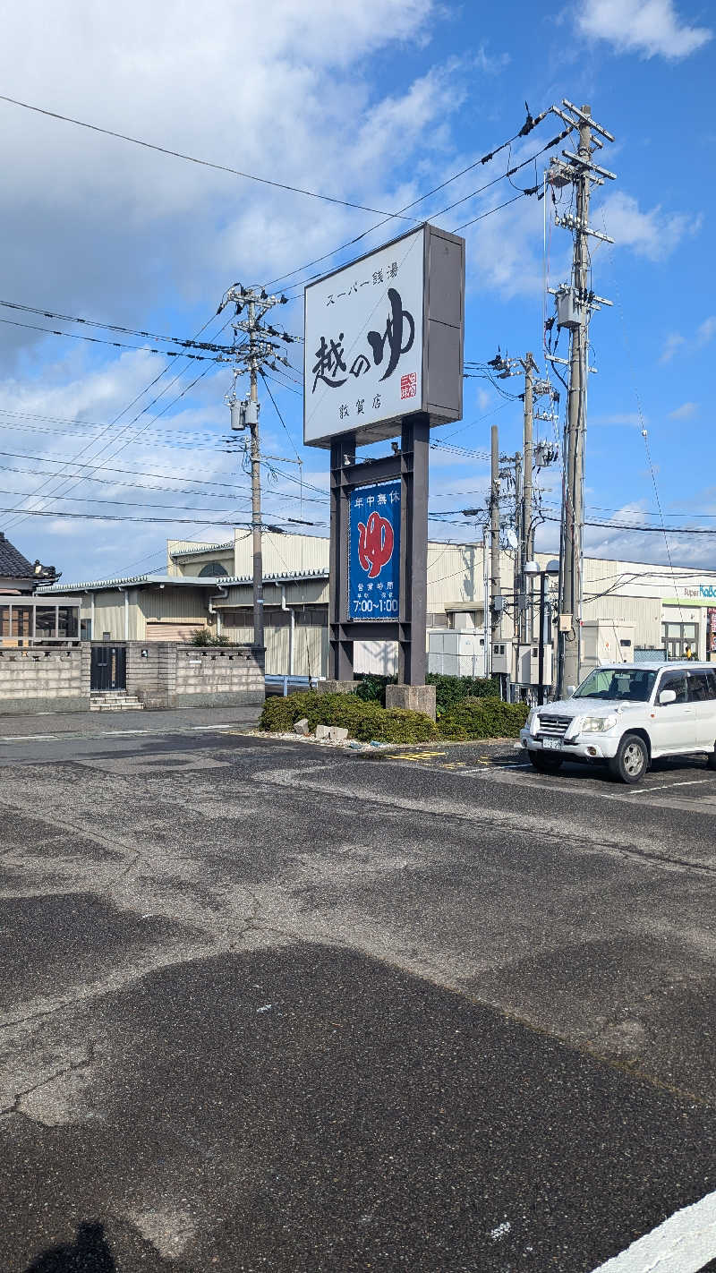 サUなさんの越のゆ 敦賀店のサ活写真