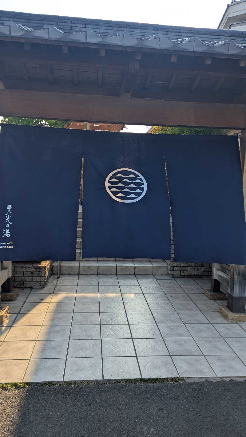 サUなさんの天光の湯のサ活写真