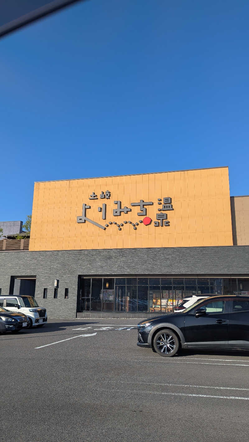 サUなさんの土岐 よりみち温泉のサ活写真