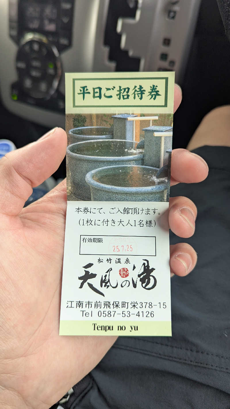 サUなさんの松竹温泉 天風の湯のサ活写真