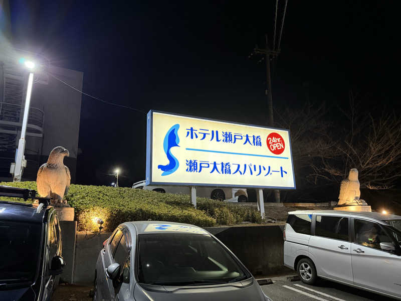 ダイジュさんの瀬戸大橋スパリゾートのサ活写真