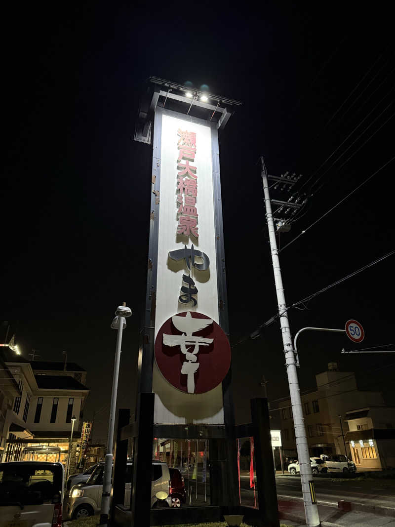 ダイジュさんの瀬戸大橋温泉 やま幸のサ活写真