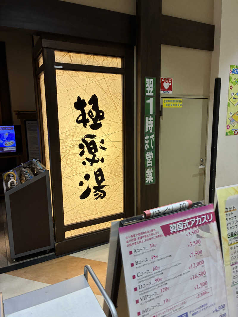 ともくんさんの極楽湯 宮崎店のサ活写真