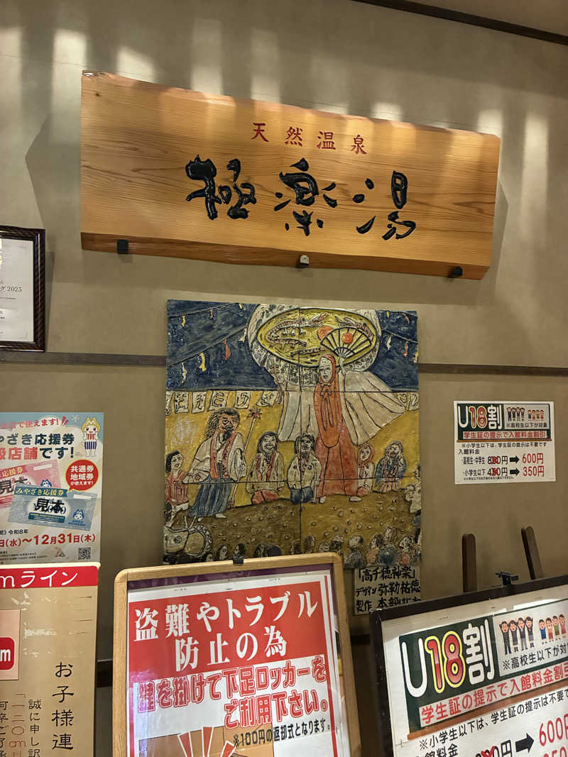 ともくんさんの極楽湯 宮崎店のサ活写真