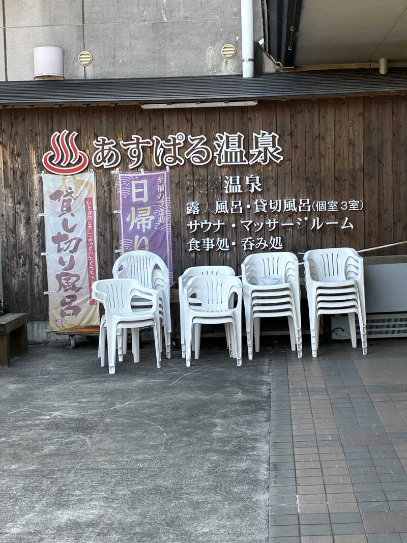 ともくんさんのセントロランドあすぱる温泉のサ活写真