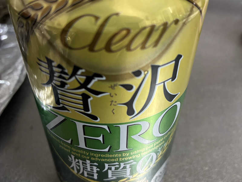 贅沢ZERO