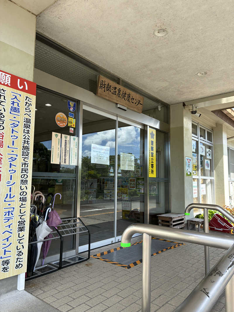 ともくんさんの曽於市財部温泉健康センターのサ活写真