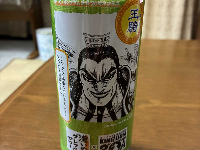 濃い目のグレフルサワー王毅将軍仕様