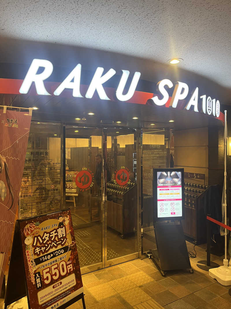 さうカツさんのRAKU SPA 1010 神田のサ活写真