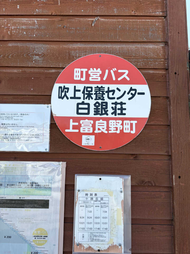 カクミさんの吹上温泉保養センター 白銀荘のサ活写真