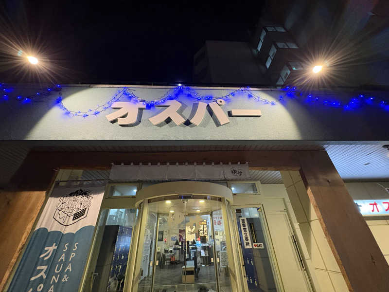カクミさんのSPA&SAUNA オスパーのサ活写真