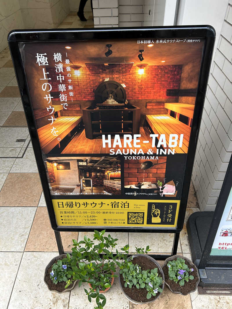 サウナトランスマシマシさんのHARE-TABI SAUNA&INNのサ活写真