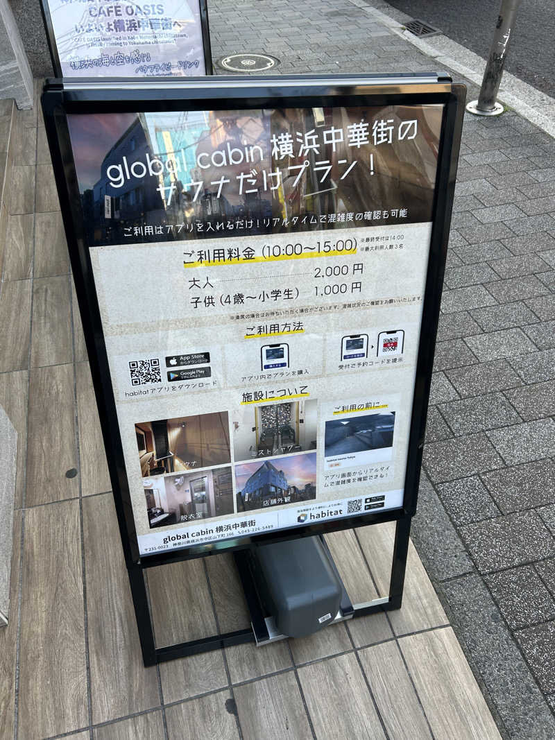 サウナトランスマシマシさんのglobal cabin横浜中華街のサ活写真