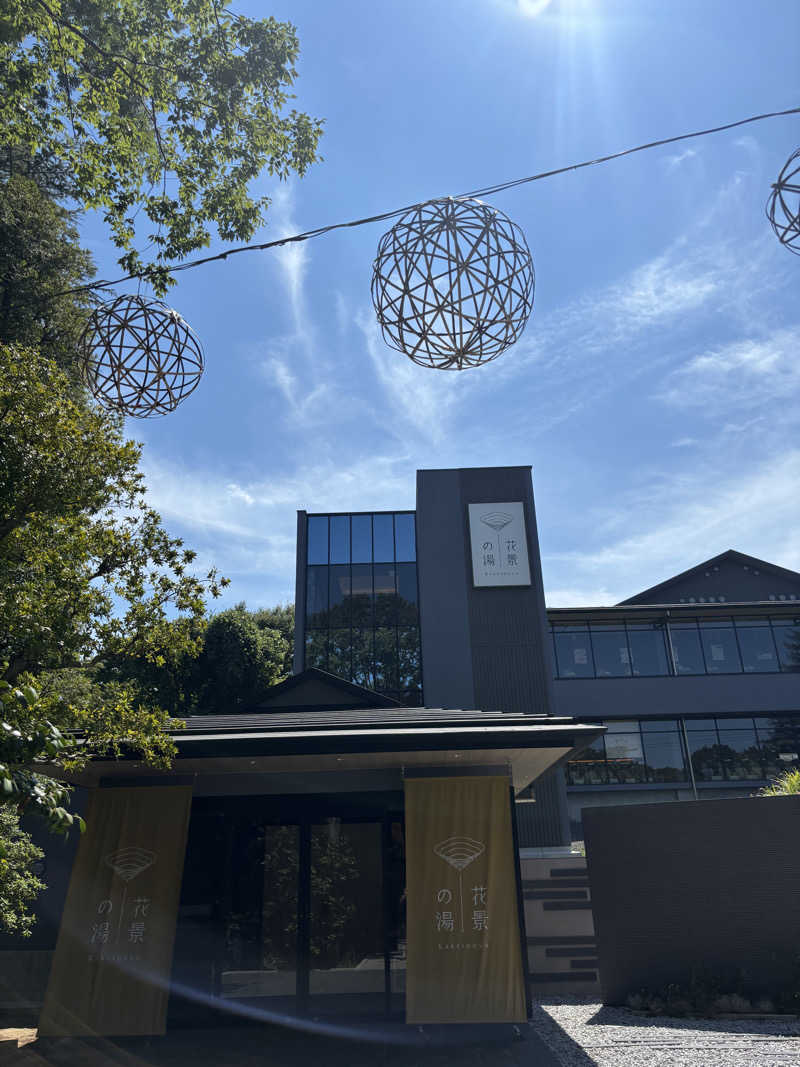 フラリーマンサウナーさんのよみうりランド眺望温泉 花景の湯のサ活写真