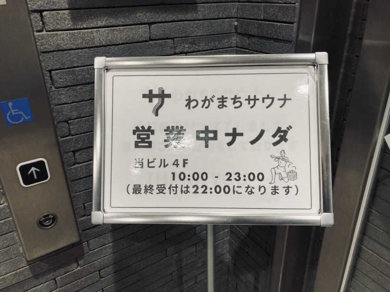 プーマ009さんのわがまちサウナ 大阪野田のサ活写真