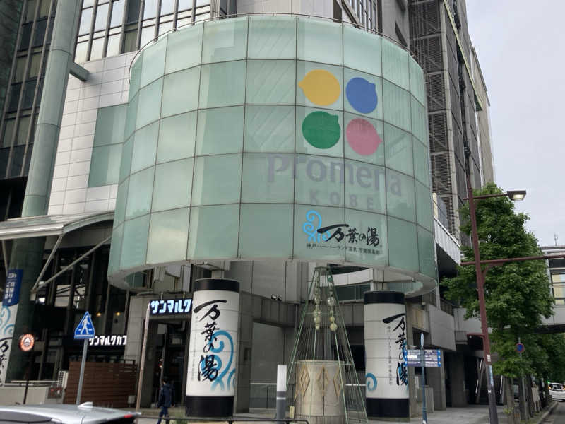 プーマ009さんの神戸ハーバーランド温泉 万葉倶楽部のサ活写真