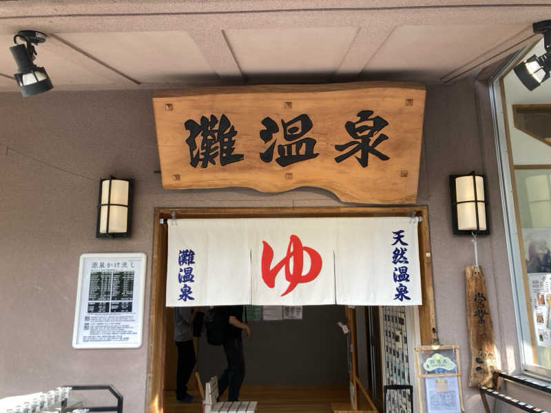 プーマ009さんの灘温泉水道筋店のサ活写真