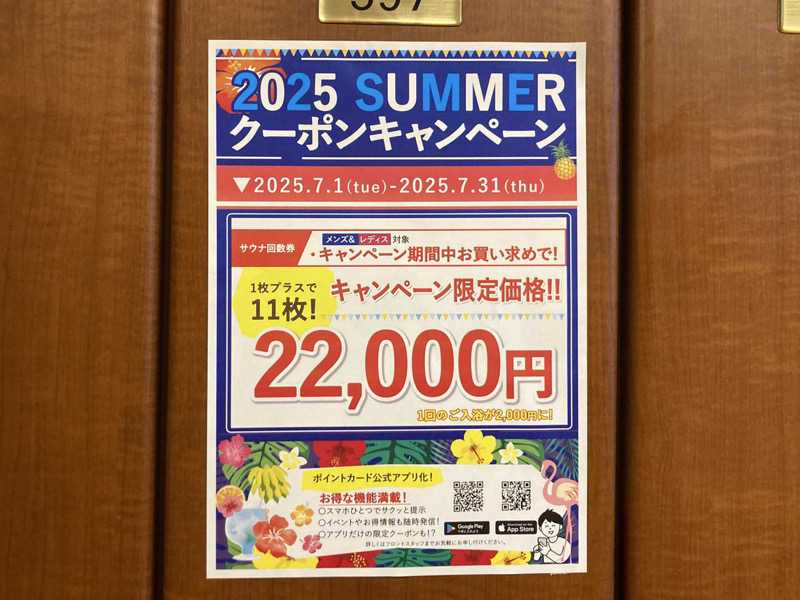 プーマ009さんのサウナ&スパ カプセルホテル 大東洋のサ活写真