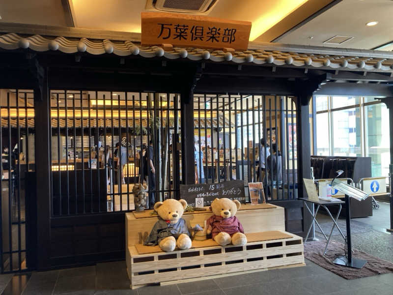 プーマ009さんの神戸ハーバーランド温泉 万葉倶楽部のサ活写真