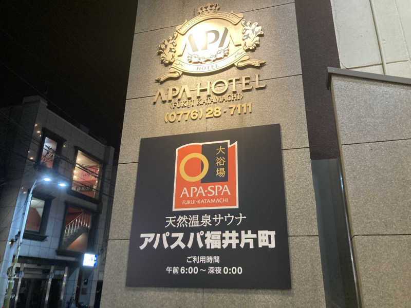 プーマ009さんの天然温泉サウナ アパスパ福井片町(アパホテル 福井片町)のサ活写真