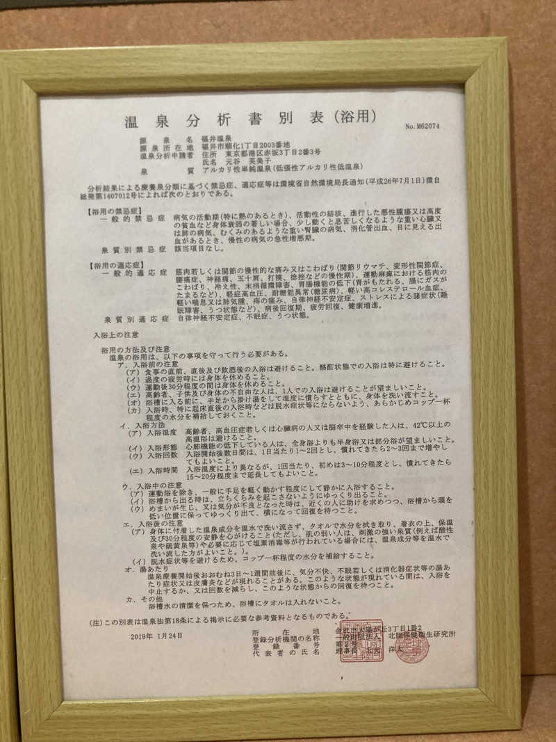 プーマ009さんの天然温泉サウナ アパスパ福井片町(アパホテル 福井片町)のサ活写真